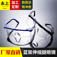 Nhà máy trực tiếp khung kính xanh an toàn kính chống gió chống bụi bảo vệ chống sốc bảo vệ mắt thị kính Kính bảo vệ