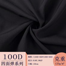 Nhà máy cung cấp trực tiếp 100D vải thun co giãn bốn mặt polyester dệt trơn bốn mặt vải co giãn nhanh vải may Di chuyển và làm khô nhanh