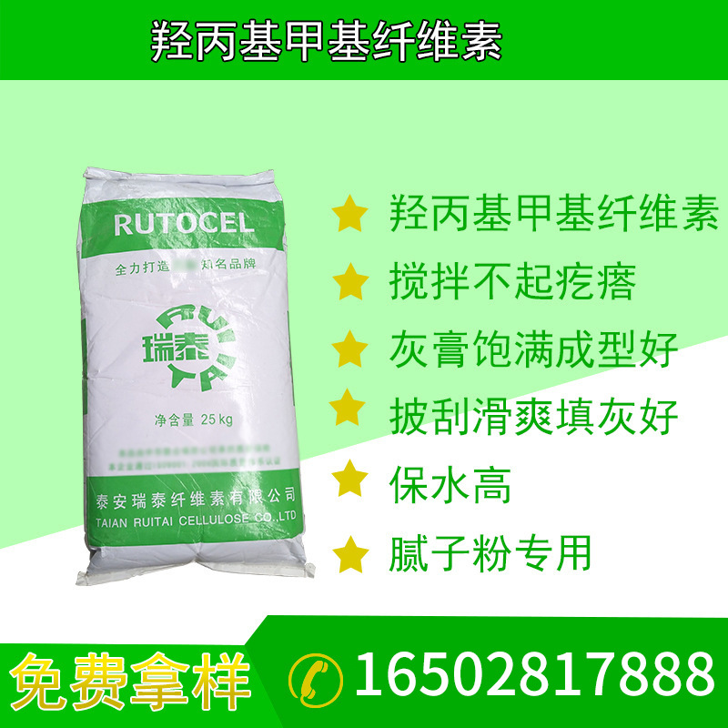 瑞泰纤维素羟丙基甲基纤维素成都纤维素石膏专用纤维素厂家供应