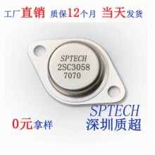 Nhà máy SPTECH ống nguồn trực tiếp 2SC3058 thiết bị siêu âm mới bóng bán dẫn chuyên dụng 2SC3058 Transitor