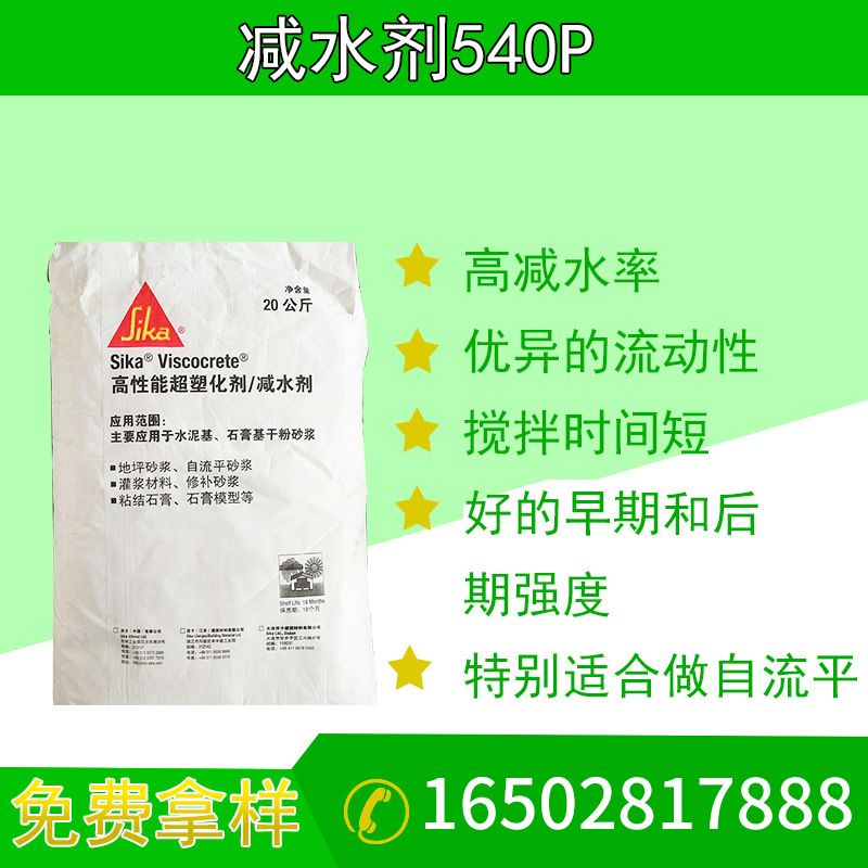 聚羧酸减水剂厂家西卡高效减水剂540p石膏自流平专用减水剂粉剂