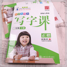 Học sinh tiểu học Tian Yingzhang viết đồng bộ lớp 1 lớp sách biên tập phiên bản chính thức của cuốn sách chính Sách thực hành