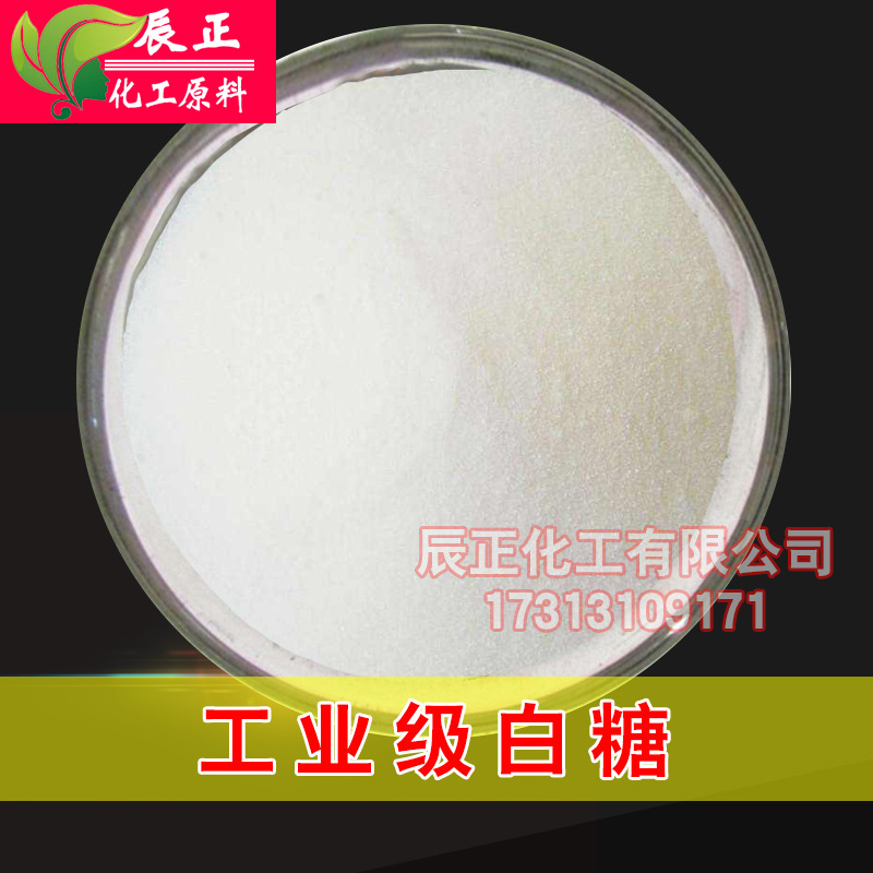 工业白糖 白洋糖 白砂糖 糖霜污水处理细菌培养绵白糖