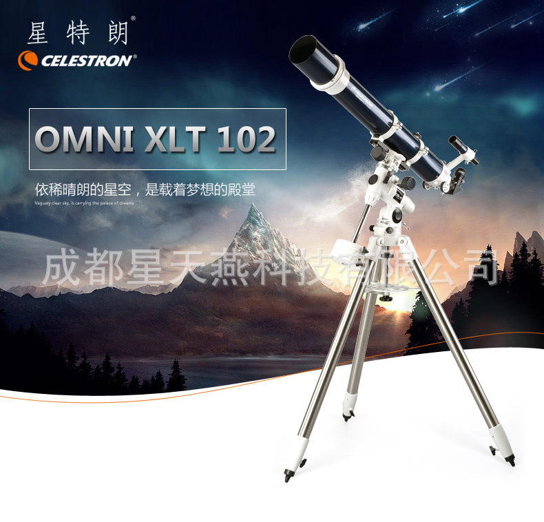 星特朗Omni XLT 120 /102折射式 天文望远镜高清高倍深空观察
