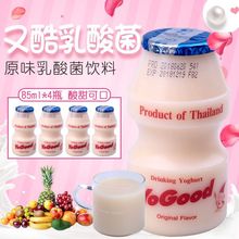 Miễn phí vận chuyển! Thái Lan nhập khẩu vi khuẩn lactic gốc mát lạnh uống 85ml * 4 sữa chua chứa men vi sinh để điều tiết thức uống đường tiêu hóa Nước giải khát có chứa sữa