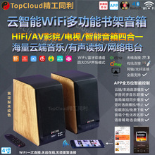 WiFi đám mây thông minh không dây loa kệ sách hoạt động HiFi TV karaoke rạp hát Bluetooth nhà máy âm thanh Loa thông minh
