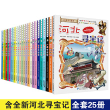Great China Treasure Hunter Bộ hoàn chỉnh của 25 Phúc Kiến Phúc Kiến Macao Treasure Hunt Trẻ em Truyện tranh khoa học ngoại khóa Sách