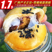 1,75 nhân dân tệ Quảng Tây trứng vịt lòng đỏ tuyết giòn Mei Niang Xuan mẹ lưới đỏ đặc sản đậu đỏ bánh snack bán buôn Bánh quy