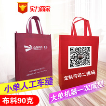 Túi tote không dệt Bắc Kinh Bán hàng trực tiếp thân thiện với môi trường mua sắm gấp tại chỗ Túi không dệt