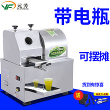 Nhà sản xuất Yuan Phường cung cấp pin thương mại máy mía máy tính để bàn tự động điện thép không gỉ gian hàng máy ép mía Máy ép trái cây và rau quả
