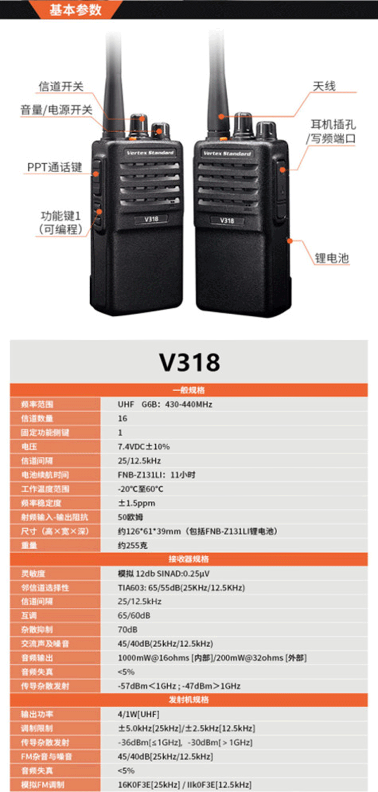 摩托罗拉motorola v318对讲机威泰克斯 商用民用手持大功率手台