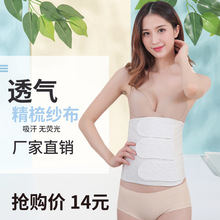 Shunmeixin cotton sau sinh gạc thoáng khí bụng với phụ nữ mang thai tháng mổ lấy thai bằng cotton thoáng khí với nhà sản xuất Đai bụng