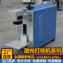 Thâm Quyến Bắc Kinh laser đánh dấu thép không gỉ mạ oxy hóa sơn kim loại nhựa laser laser đánh dấu máy Máy đánh dấu