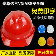 Các nhà sản xuất sản xuất mũ bảo hiểm ABS loại V thoáng khí sang trọng Xây dựng trang web bảo vệ đầu xây dựng Mũ bảo hiểm PE Mũ cứng