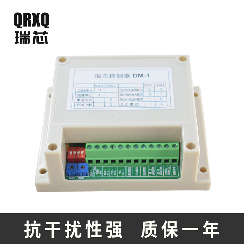 QRXQ瑞芯控制器DM-1步进电机控制器 脉冲发生器/伺服电机PLC