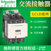 Công tắc tơ Schneider LC1D95M7C sê-ri AC contactor 220 V ba cực 12M7C Điện hạ thế