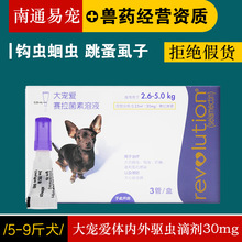 Từ 4.3z / 10 hộp mực Pfizer con chó cưng lớn vitro anthelmintic giảm 30mg vivo bọ chét chí anthelmintic Thuốc chó