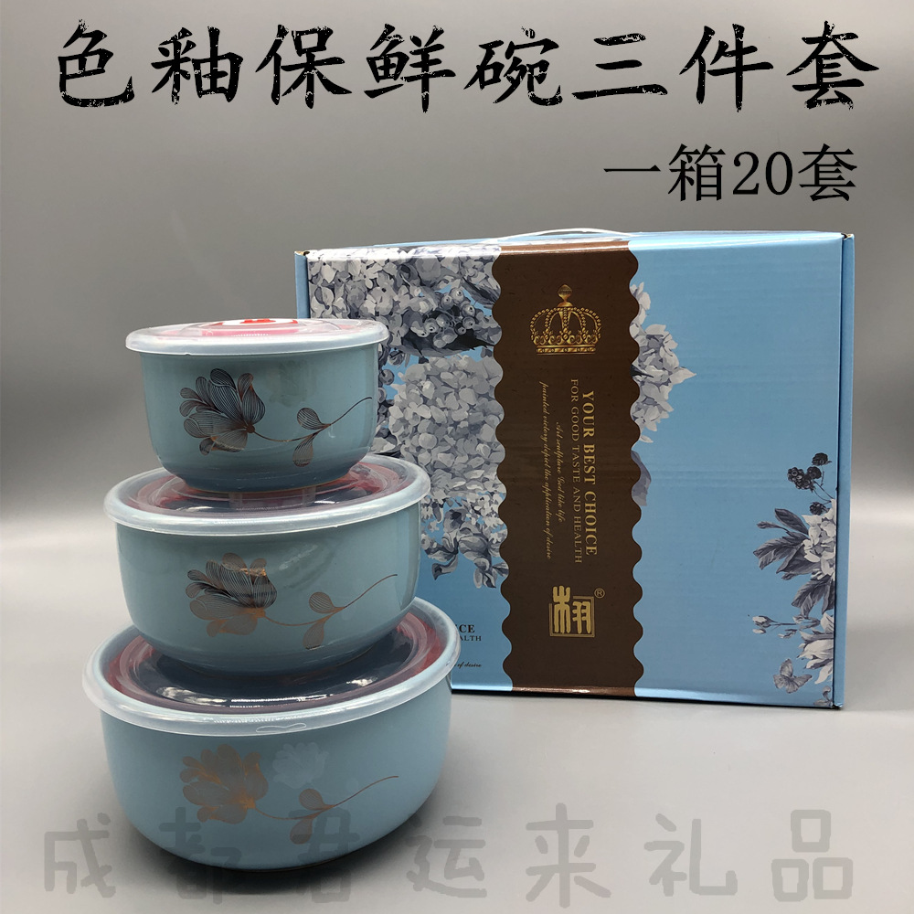 新款色釉陶瓷保鲜碗三件套 创意礼品骨瓷送礼佳品套装礼品礼盒