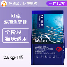 Nhà máy bán buôn Beizhuo vương miện vật nuôi mèo đại dương thức ăn cho cá hương 5 pound mặt hàng chủ lực thực phẩm 2,5 kg Cát Kitten mèo một thế hệ các chất béo Đồ ăn nhẹ cho mèo