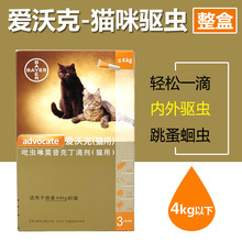 [4.3] Ái Tỉnh mèo mèo thấm giảm 4kg hoặc ít hơn vivo diệt ký sinh trùng bọ bọ chét Thuốc mèo