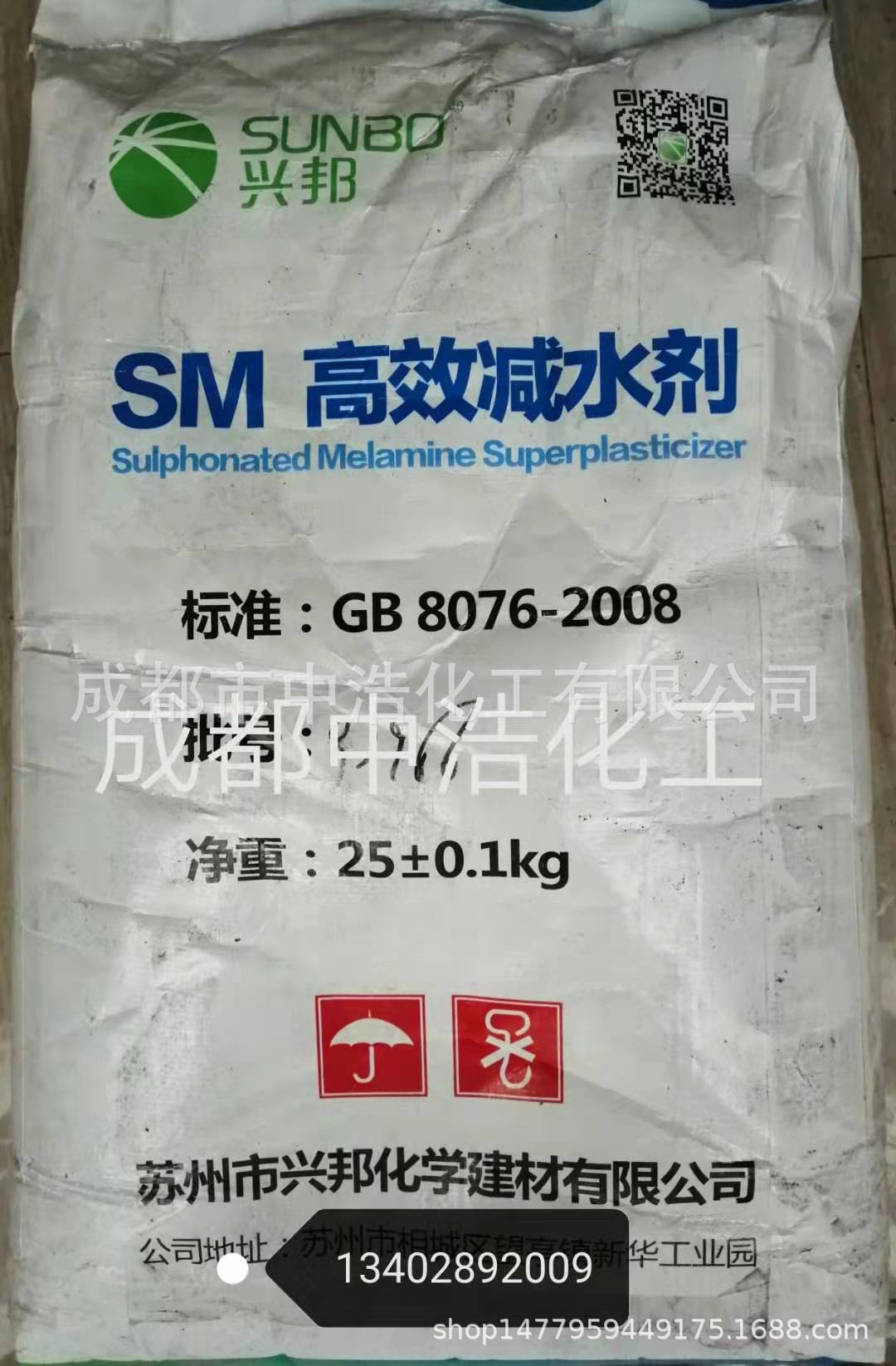 三聚氰胺减水剂 SM高性能减水剂 石膏 水泥