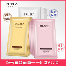 Mặt nạ lụa dưỡng ẩm BRUBEA Invisible Shumin Super Replenishing Pore Brightening Firming Mask Wholesale Mặt nạ