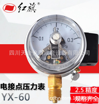 红旗电接点压力表YXC100 YXC150 YX-60 径向 0-16Mpa 全规格 ZX-60真空表