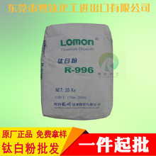 [nhà máy bán hàng trực tiếp] Tứ Xuyên Longjing titan dioxide r996 loại rutile phân tán bao gồm sức đề kháng thời tiết tốt cấp chung Titanium dioxide