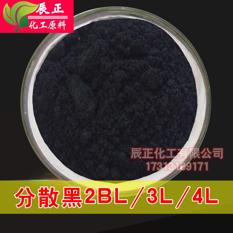 分散黑2BL/3L/4L/BL/E-GR/PN-B/S-2B/2B-SF各种分散染料