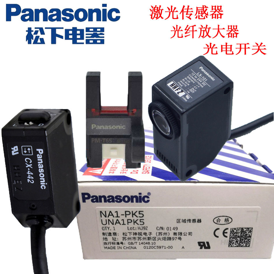 panasonic松下 cx-441-p ucx441 光电开关 光电传感器 光电感应器