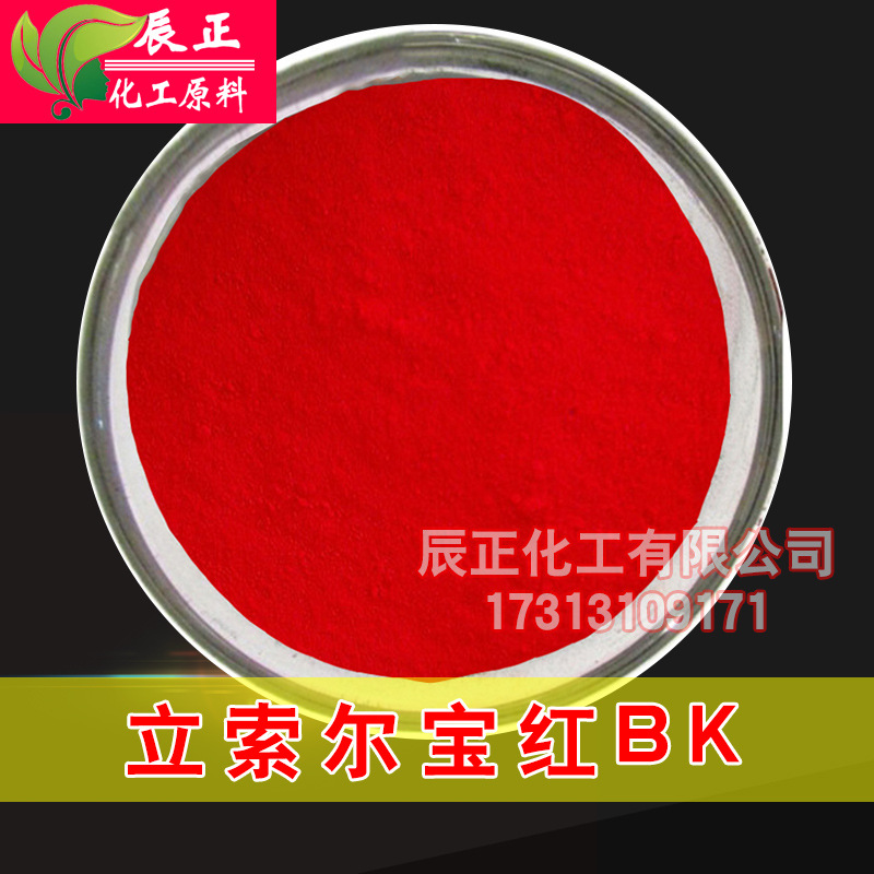 立索尔宝红BK双偶氮颜料/颜料红57:1/立索尔宝红FBB