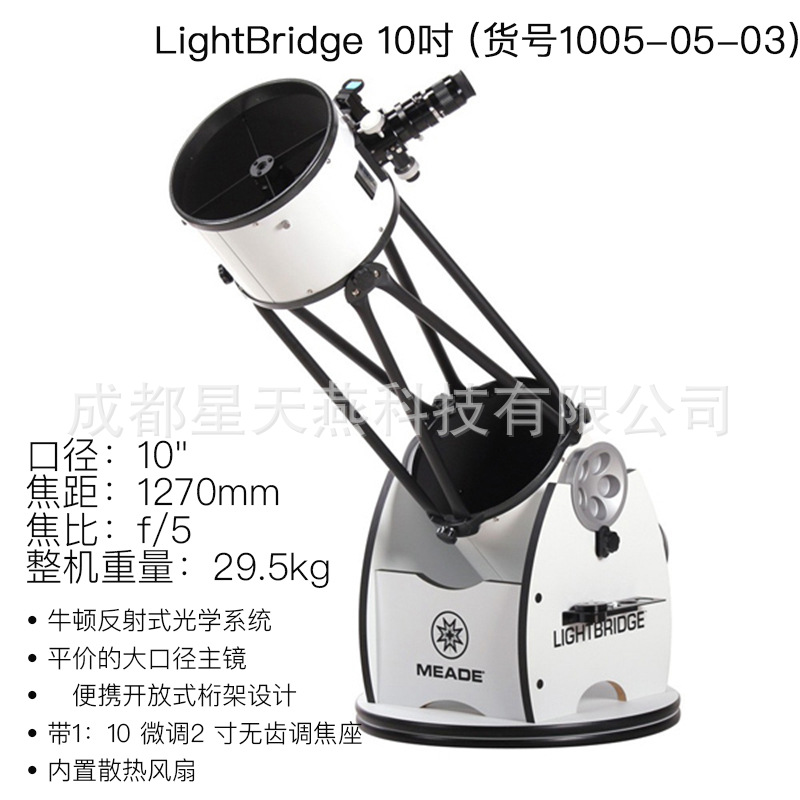 meade米德LightBridge 10英寸牛顿反射式天文望远镜