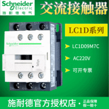 Công tắc tơ một chiều AC Schneider LC1D sê-ri AC Công tắc tơ AC ba cực AC Điện hạ thế