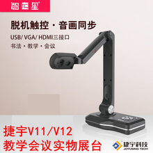 Jieyu Zhihu lòng V11 / V12 Gao Paiyi giảng dạy thiết bị ghi video thư pháp video 8 triệu pixel A3 Máy quét