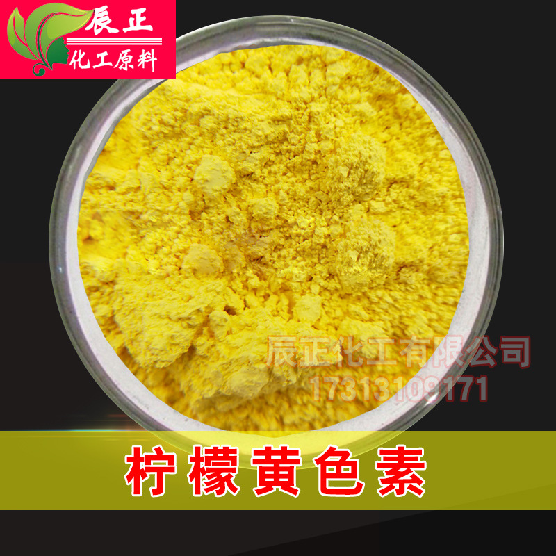 黄色颜料油菜花黄柠檬黄酒石黄 酸性淡黄 肼黄色粉着色剂