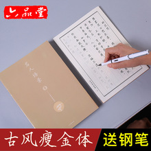 Vàng cơ thể copybook bút người lớn Song Huizong cô gái nhanh chóng cô gái mới bắt đầu sinh viên đại học cứng bút thư pháp sách giáo khoa Sách thực hành