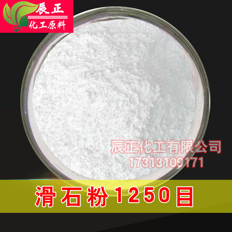 工业级滑石粉1250目含水硅酸镁工业填充剂细滑石粉