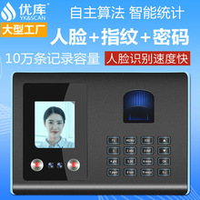 Máy chấm công Youku E6 mặt máy nhận dạng vân tay Máy chấm công Trung Quốc và tiếng Anh để gửi đĩa U tham dự thông minh Máy chấm công