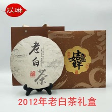 2012 xác thực Fuding trà trắng cũ bánh trà trắng Shoumei Fuding cũ trà trắng hoang dã cũ trà trắng quà tặng đóng hộp quà tặng Trà bốn mùa