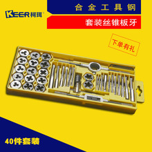 Ke Wei boutique tap and die set 40pcs set tap tap die set tool phần cứng công cụ Tập và chết