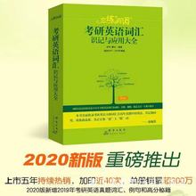 Spot love có lời 2020 Zhu Wei PubMed kiến ​​thức và ứng dụng từ vựng tiếng Anh phiên bản Daquan Zhenti Giấy ảnh