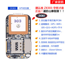 ZX303 mô hình vụ nổ GPS định vị bo mạch chủ GPS Beidou WIFI cơ sở trạm định vị chương trình định vị xe vật nuôi cá nhân Định vị GPS