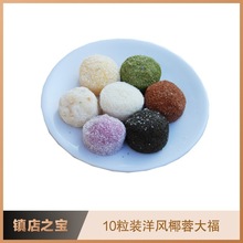 Phong cách Nhật Bản Yangfeng dừa Dafu Snow Mei Niang mochi Bánh 10 viên nang thực phẩm đông lạnh trực tiếp đồ ăn nhẹ Mì trung quốc