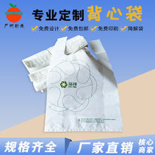 Túi vest trắng phân hủy được thực hiện để đặt hàng túi nhựa tiện lợi tùy chỉnh túi mua sắm siêu thị túi xách tay trái cây tùy chỉnh Túi vest nhựa