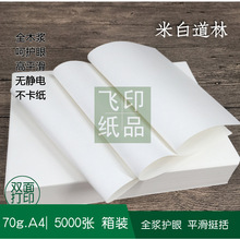 70gA4 mét trắng Daolin carton in bản sao giấy cuốn sách nhà máy giấy trực tiếp tóc vàng bảo vệ mắt Sao chép giấy