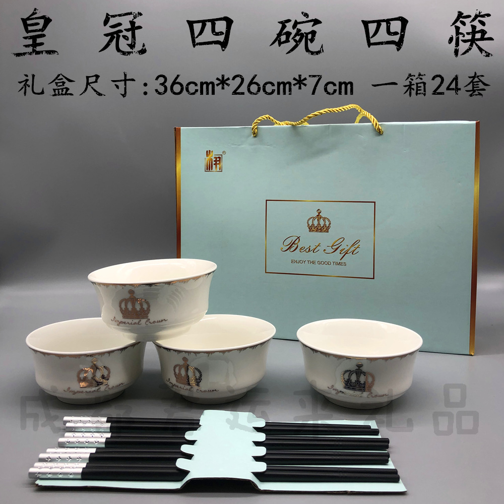 皇冠高档碗筷餐具套装 骨瓷碗陶瓷促销活动珠宝礼品礼盒礼品定制