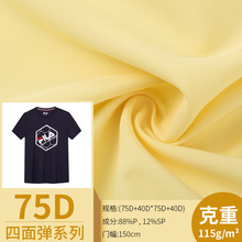 Cung cấp trực tiếp chất lượng cao 75D vải co giãn co giãn bốn mặt polyester vải dệt thoi Chun Yafang vải khô nhanh Vải đàn hồi