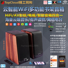 WiFi đám mây thông minh không dây loa kệ sách hoạt động HiFi TV karaoke rạp hát Bluetooth nhà máy âm thanh Loa thông minh