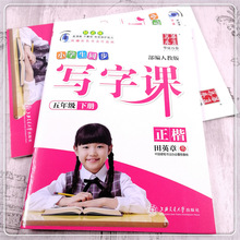 Học sinh tiểu học Tian Yingzhang viết đồng bộ lớp 5 lớp năm lớp sách biên tập phiên bản chính xác của bút bút thư pháp Sách thực hành