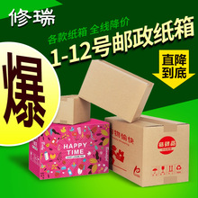 Xiu Rui di chuyển đóng gói carton bán buôn bao bì hộp giấy nhỏ bưu chính thể hiện thêm thùng lớn tùy chỉnh hộp máy bay Thùng bưu điện